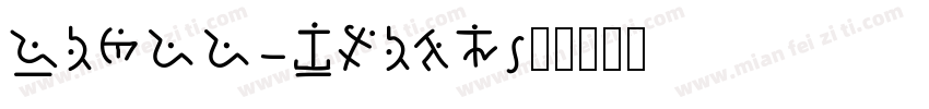 Eilee Smith字体转换